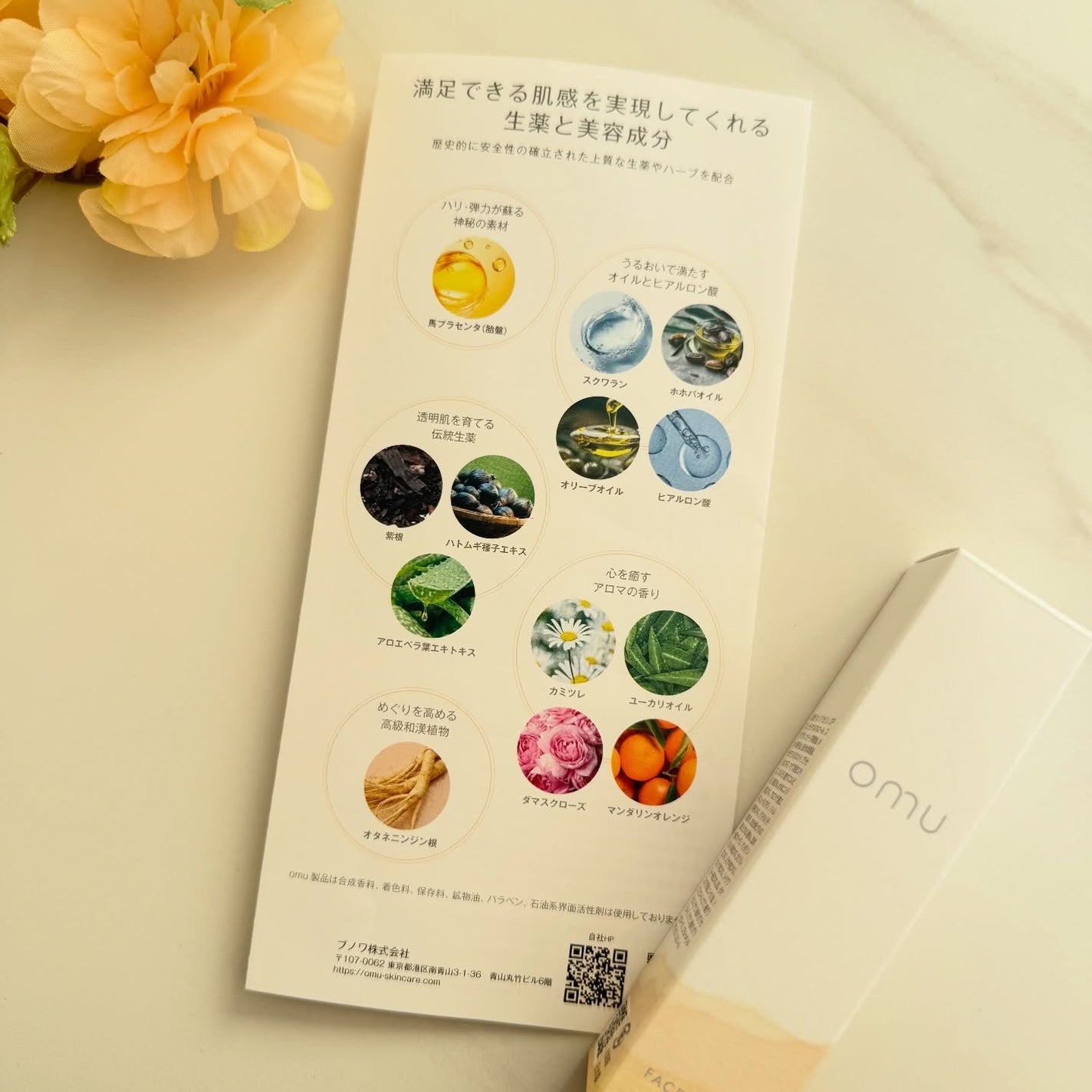 omuフェイスクリーム/omu/フェイスクリームを使ったクチコミ(5枚目)