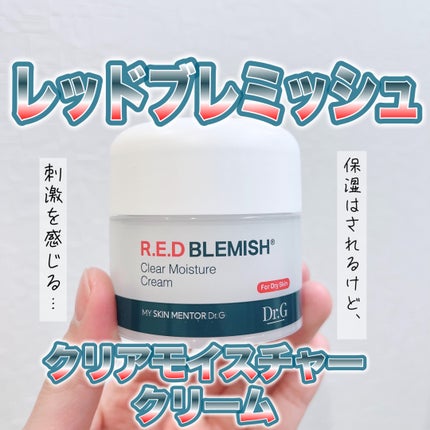 レッドブレミッシュ クリアモイスチャークリーム/Dr.G/フェイスクリームを使ったクチコミ(1枚目)