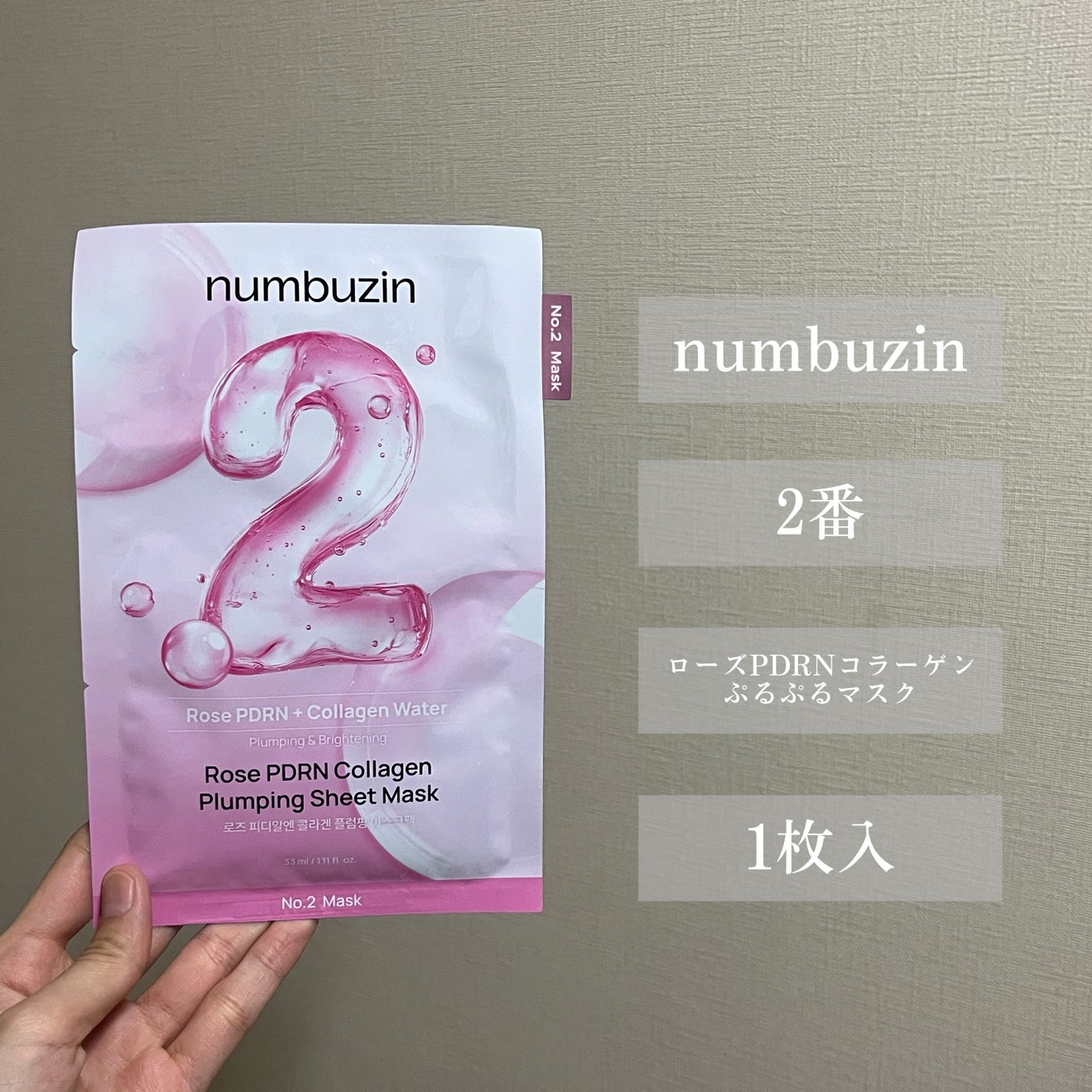 2番 ローズPDRNコラーゲンぷるぷるマスク/numbuzin/シートマスク・パックを使ったクチコミ(2枚目)