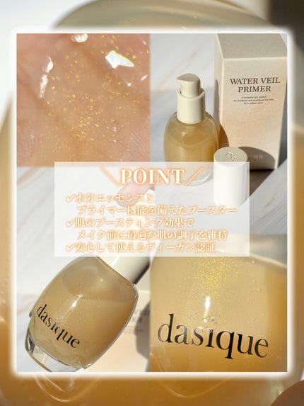 ウォーターベールプライマー/dasique/化粧下地を使ったクチコミ(3枚目)