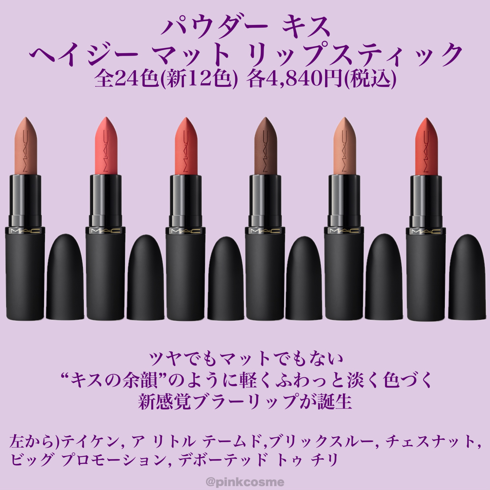 パウダー キス ヘイジー マット リップスティック/M・A・C/口紅を使ったクチコミ（3枚目）