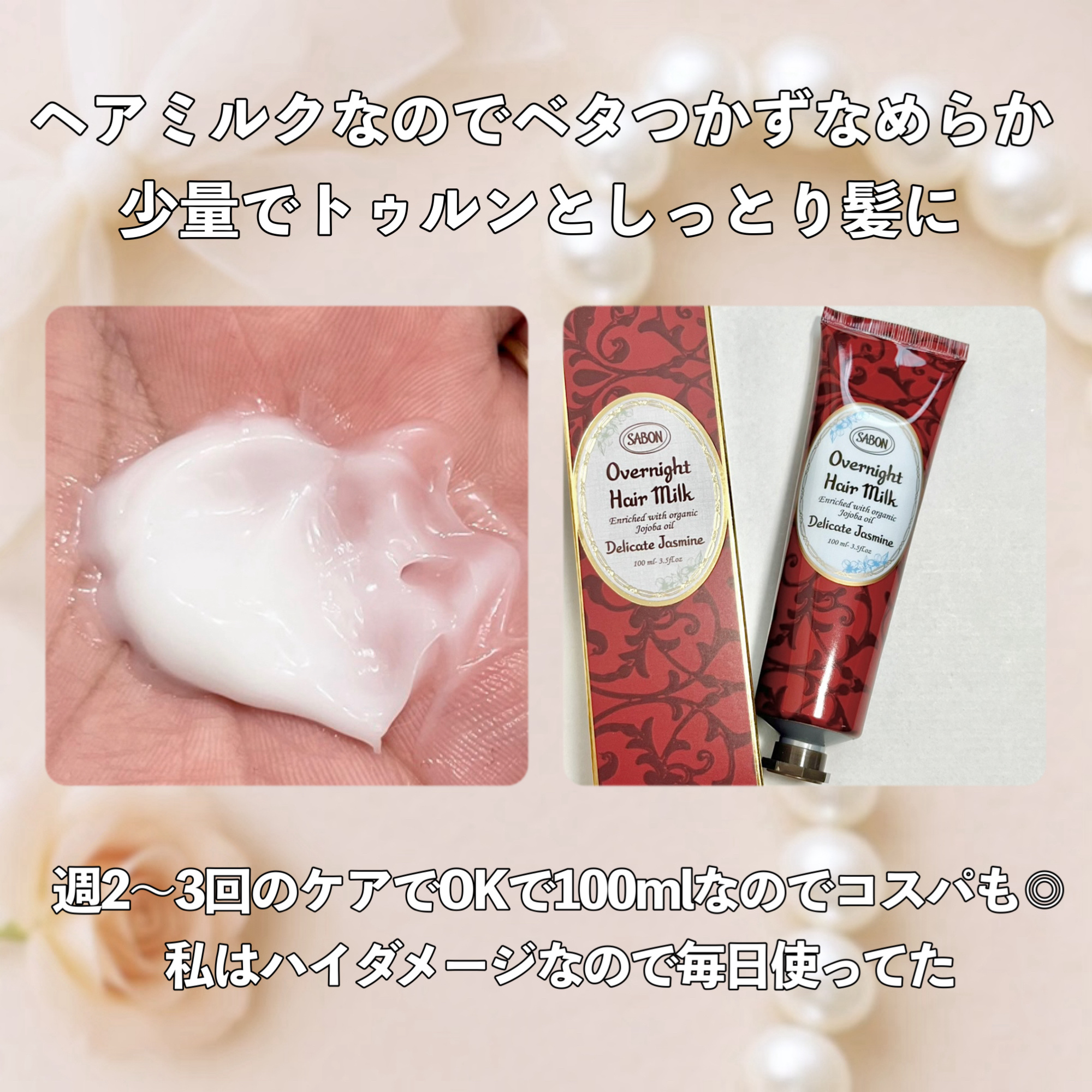 オーバーナイトヘアミルク/SABON/ヘアミルクを使ったクチコミ（3枚目）