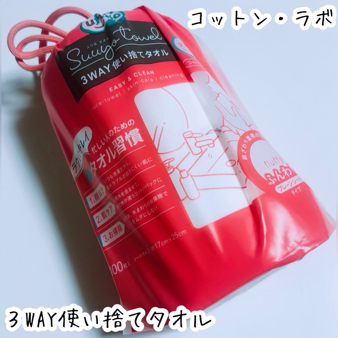 3WAY使い捨てタオル/コットン・ラボ/コットンを使ったクチコミ（1枚目）