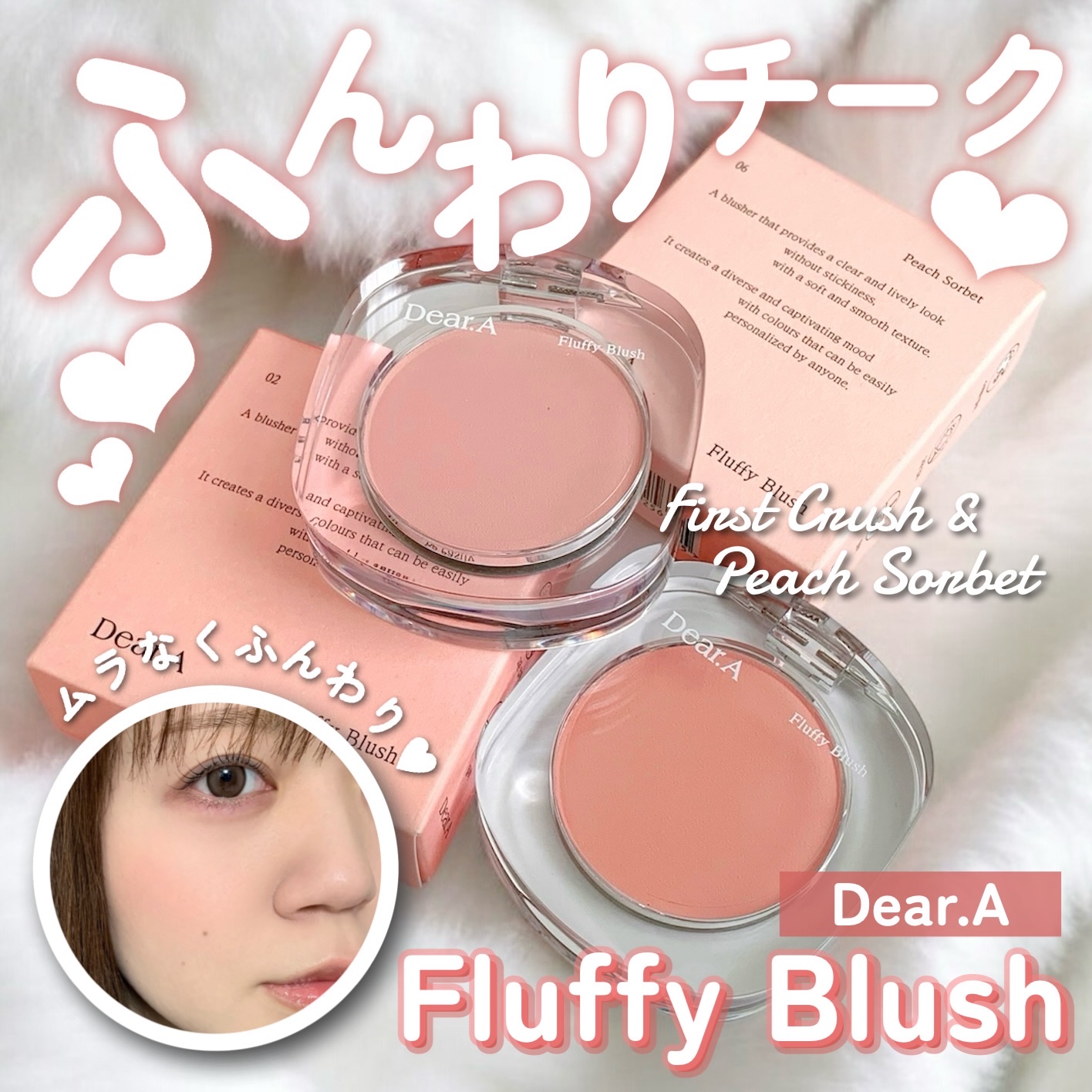 フラッフィーブラッシュ/Dear.A/パウダーチークを使ったクチコミ（1枚目）