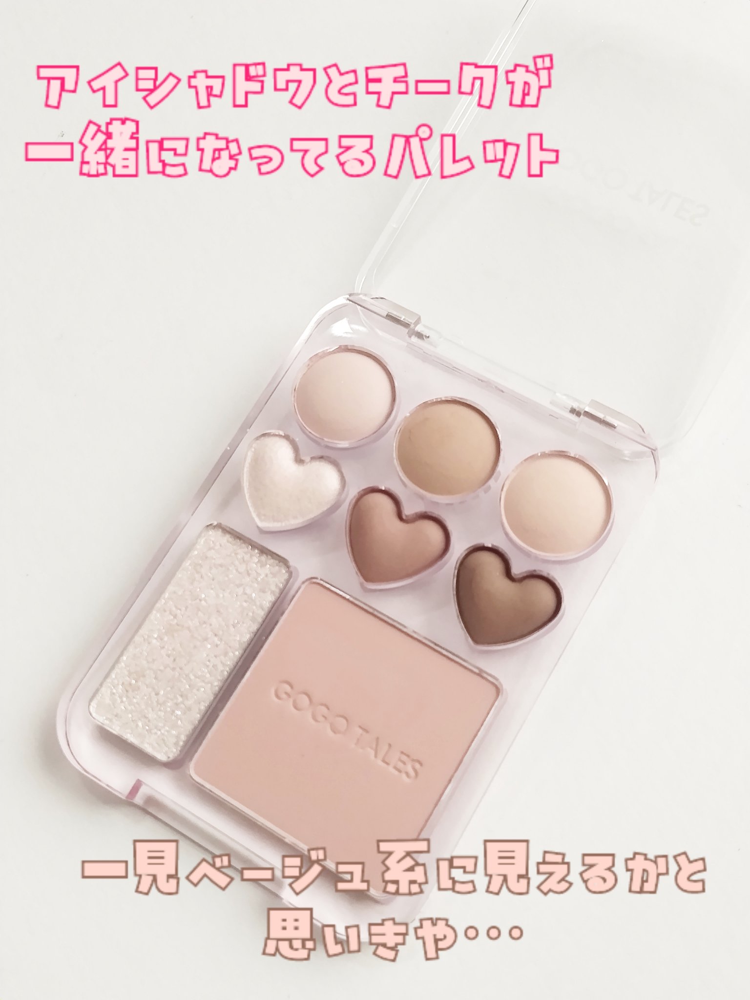 マイスウィートカラーパレット/GOGO TALES/アイシャドウパレットを使ったクチコミ（2枚目）