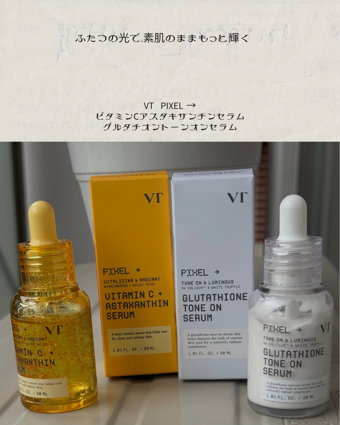 グルタチオン トーンオンセラム/VT/美容液を使ったクチコミ（1枚目）