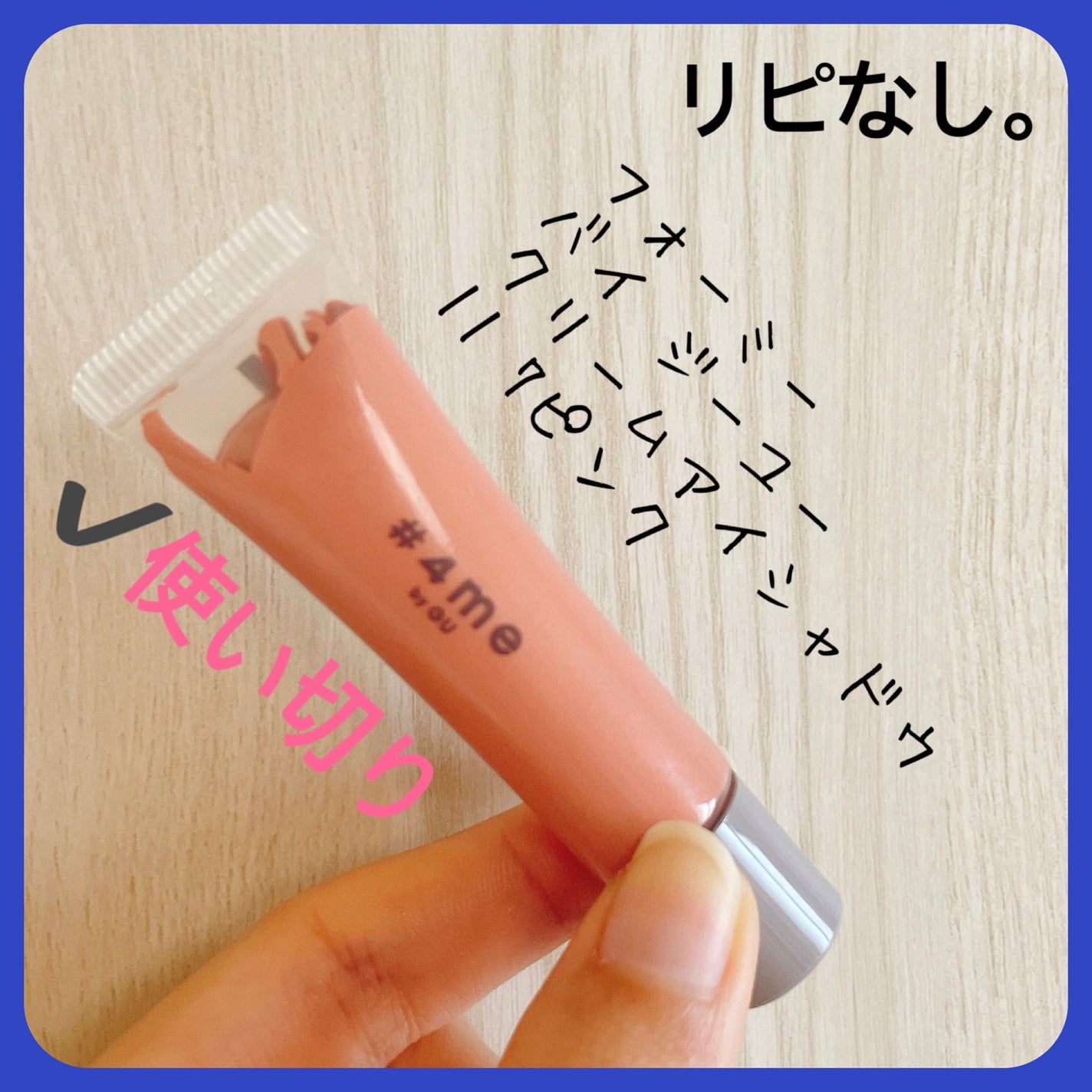 クリームアイシャドウ/#4me by GU/ジェル・クリームアイシャドウを使ったクチコミ(4枚目)