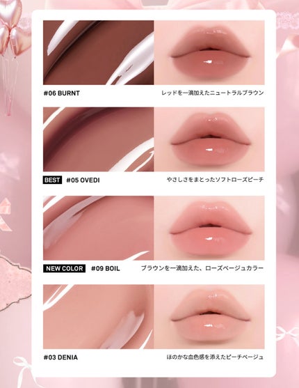 オーバーデューグロッシーリップティント 06 BURNT /NAMING./リップティントの画像