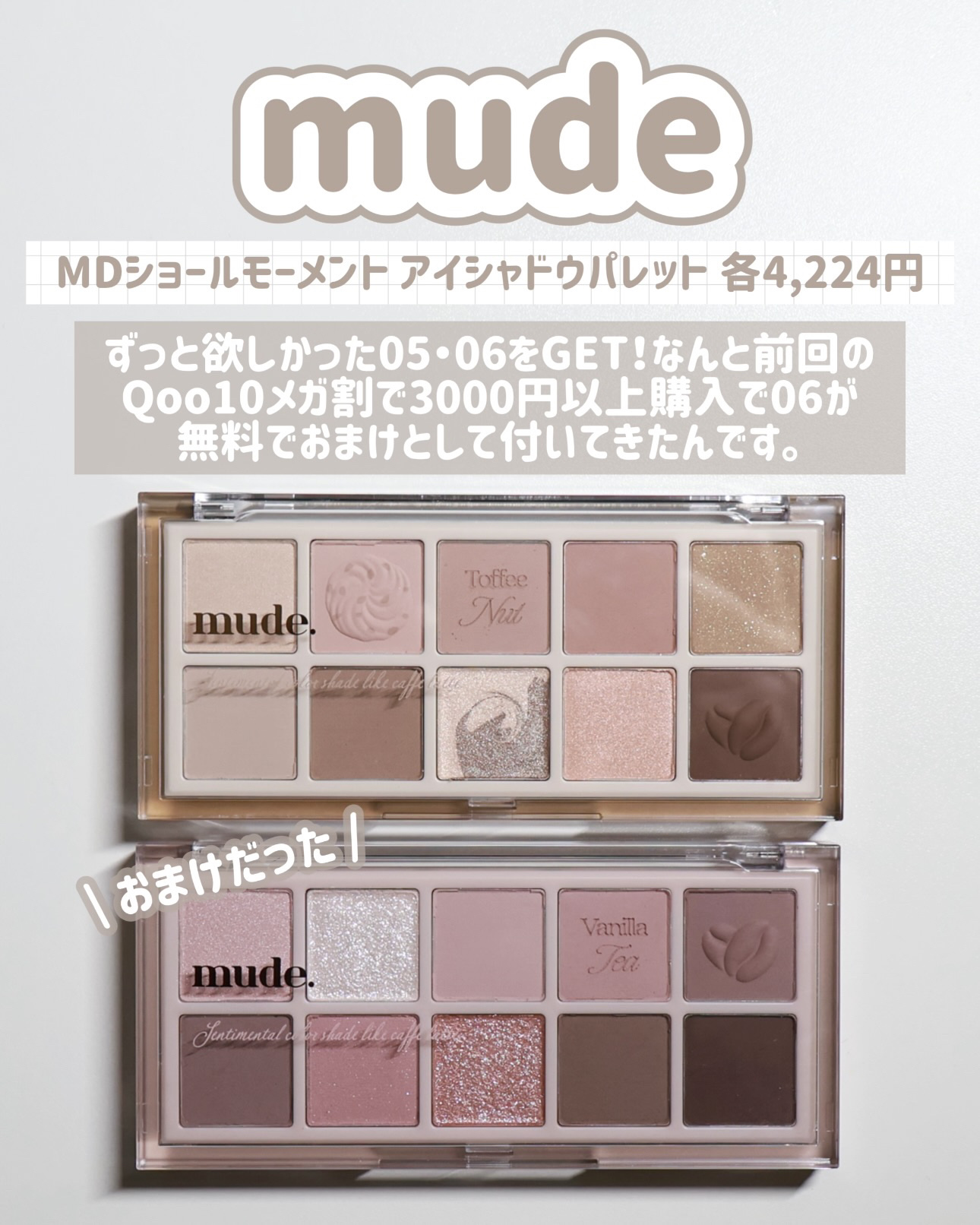 MDショールモーメント アイシャドウパレット/mude./アイシャドウパレットを使ったクチコミ（2枚目）