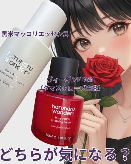 ブラックライスプロバイオティクスバリアエッセンス /haruharu wonder/美容液を使ったクチコミ(1枚目)