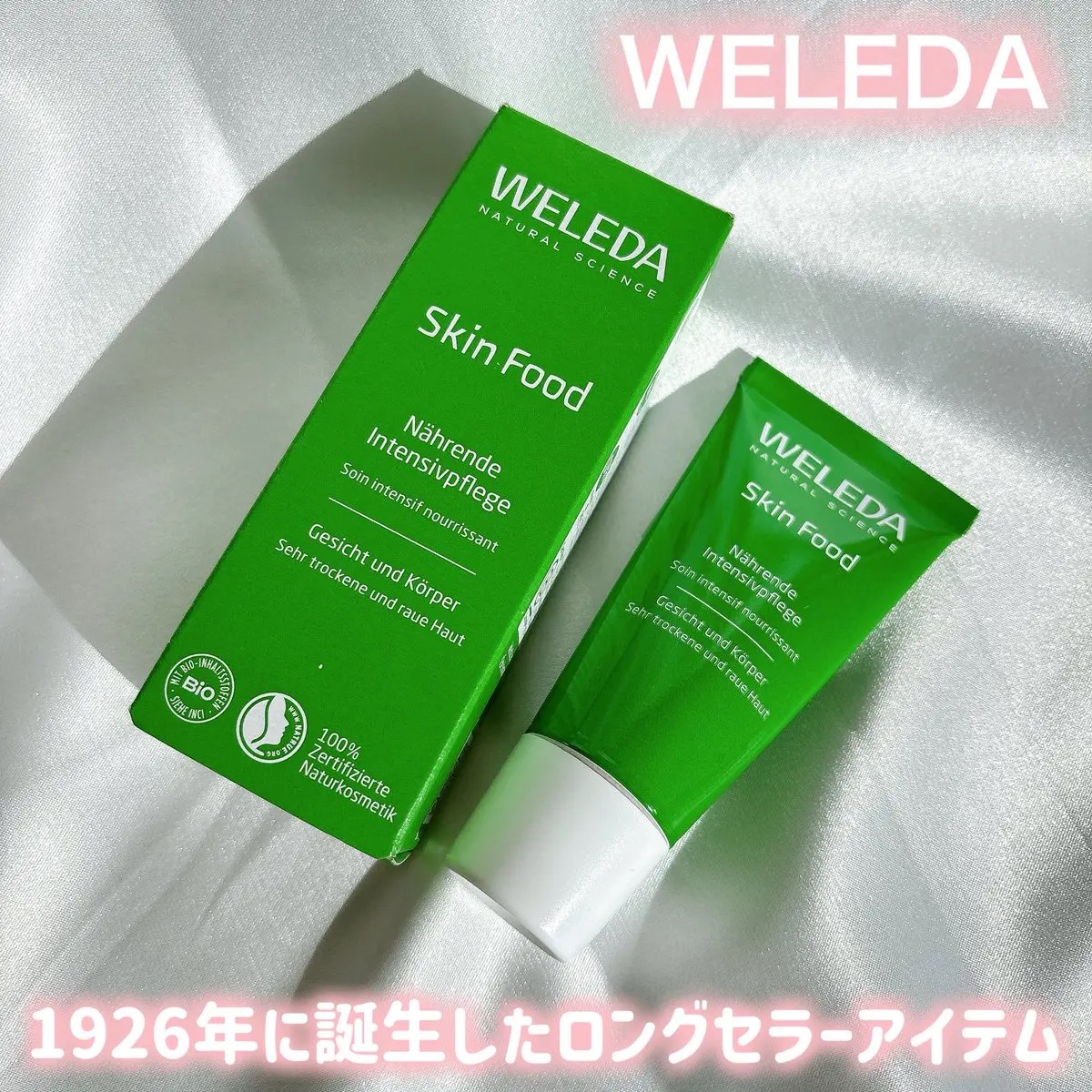 スキンフード /WELEDA/ボディクリームを使ったクチコミ（1枚目）
