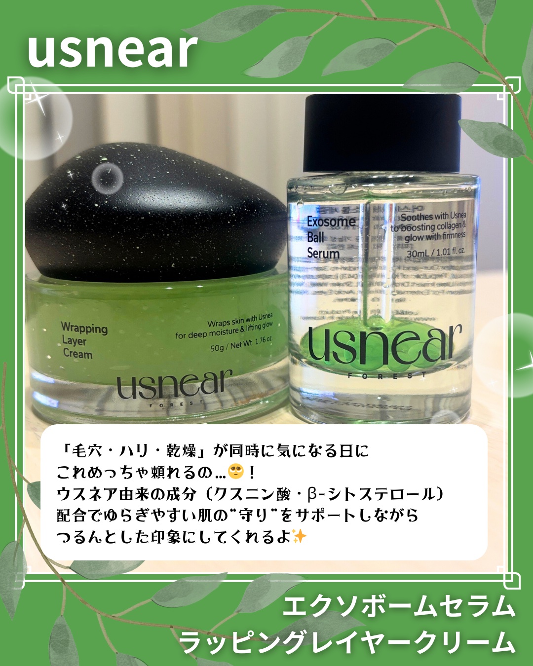 エクソボールセラム/USNEAR/美容液を使ったクチコミ（2枚目）