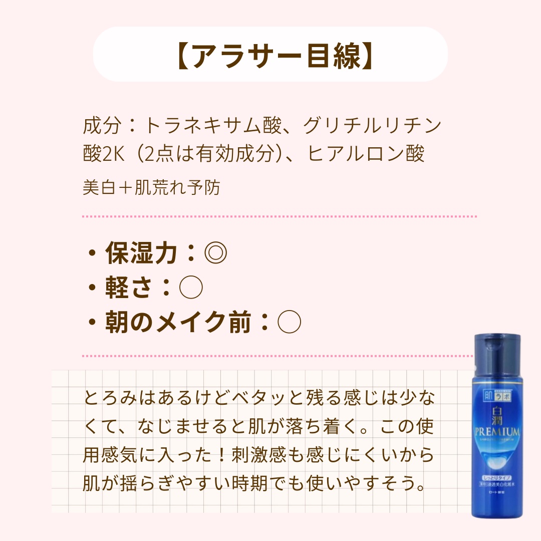 白潤プレミアム 薬用浸透美白化粧水(しっとりタイプ)/肌ラボ/化粧水を使ったクチコミ（3枚目）