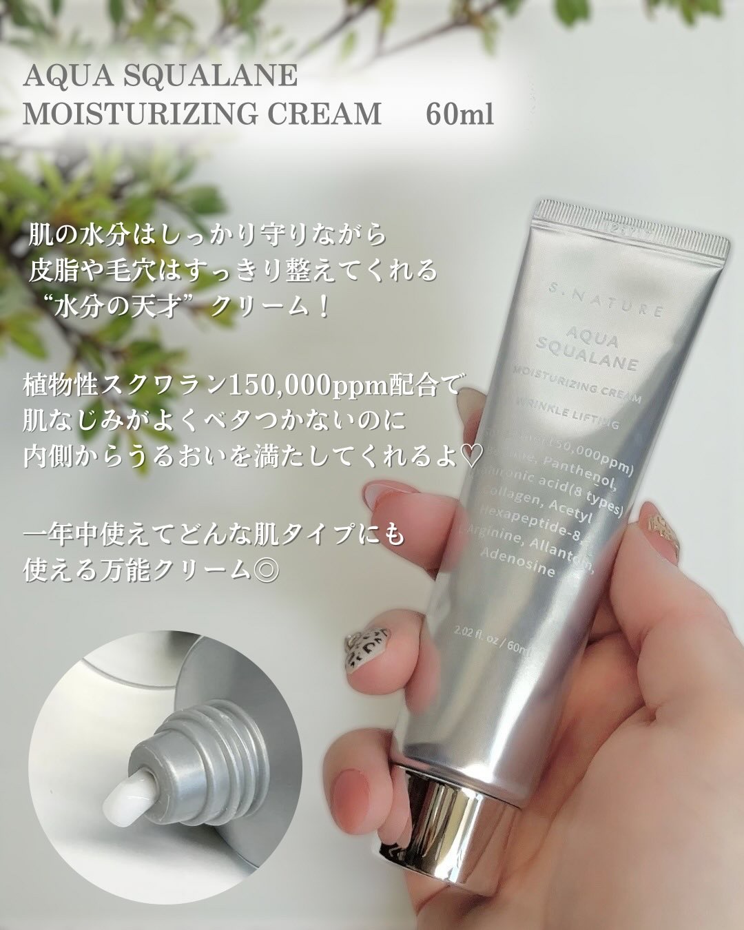 アクアスクワランモイスチャークリーム/S.NATURE/フェイスクリームを使ったクチコミ（3枚目）