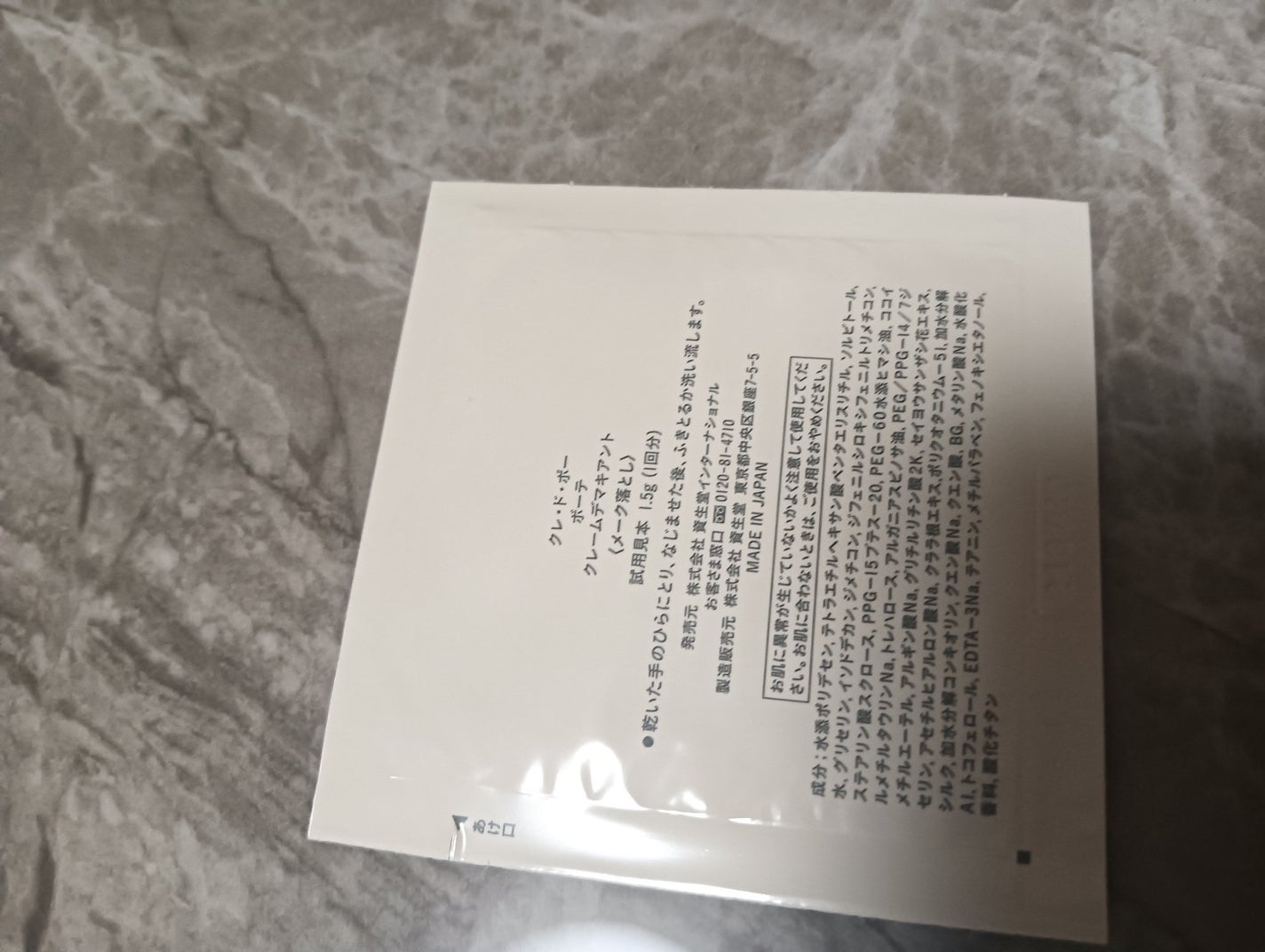 クレームデマキアント/クレ・ド・ポー ボーテ/クレンジングクリームを使ったクチコミ(2枚目)