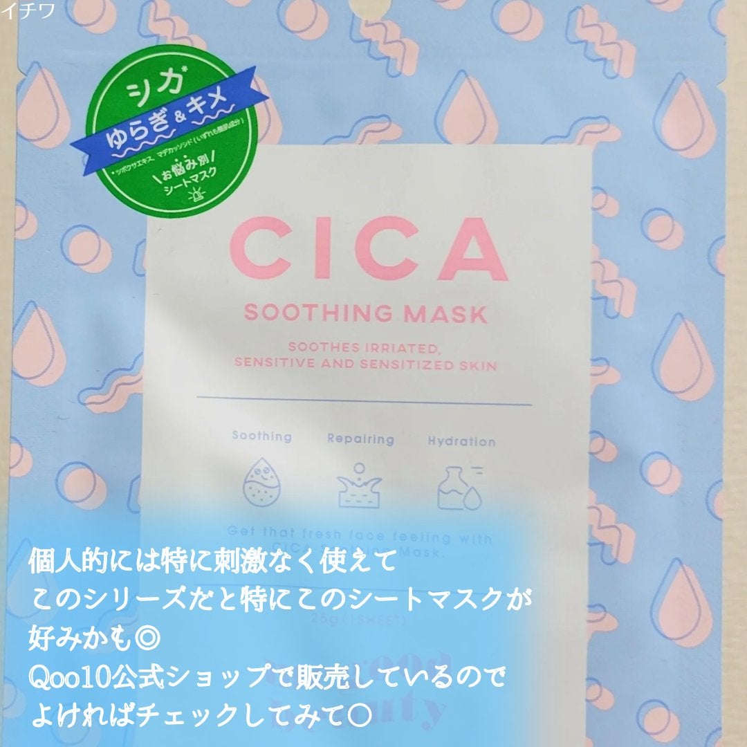 シカ スムージング マスク/MEGOOD BEAUTY/シートマスク・パックを使ったクチコミ(5枚目)