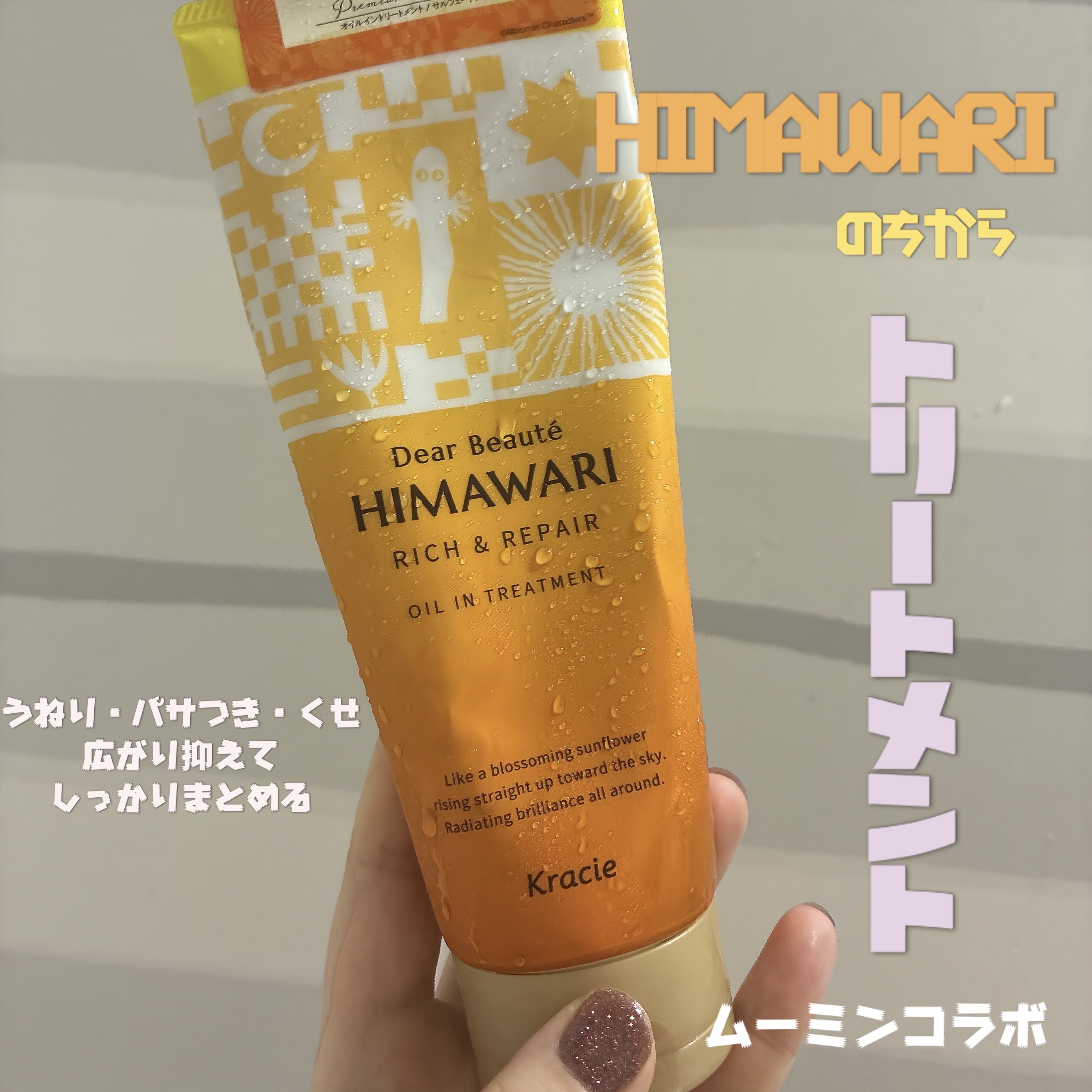 オイルイントリートメント(リッチ＆リペア)/ディアボーテ/洗い流すヘアトリートメントを使ったクチコミ（1枚目）