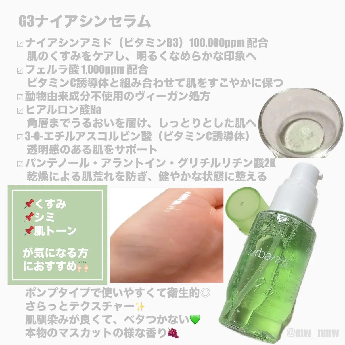 G3ナイアシンセラム/urbanand/美容液を使ったクチコミ(2枚目)