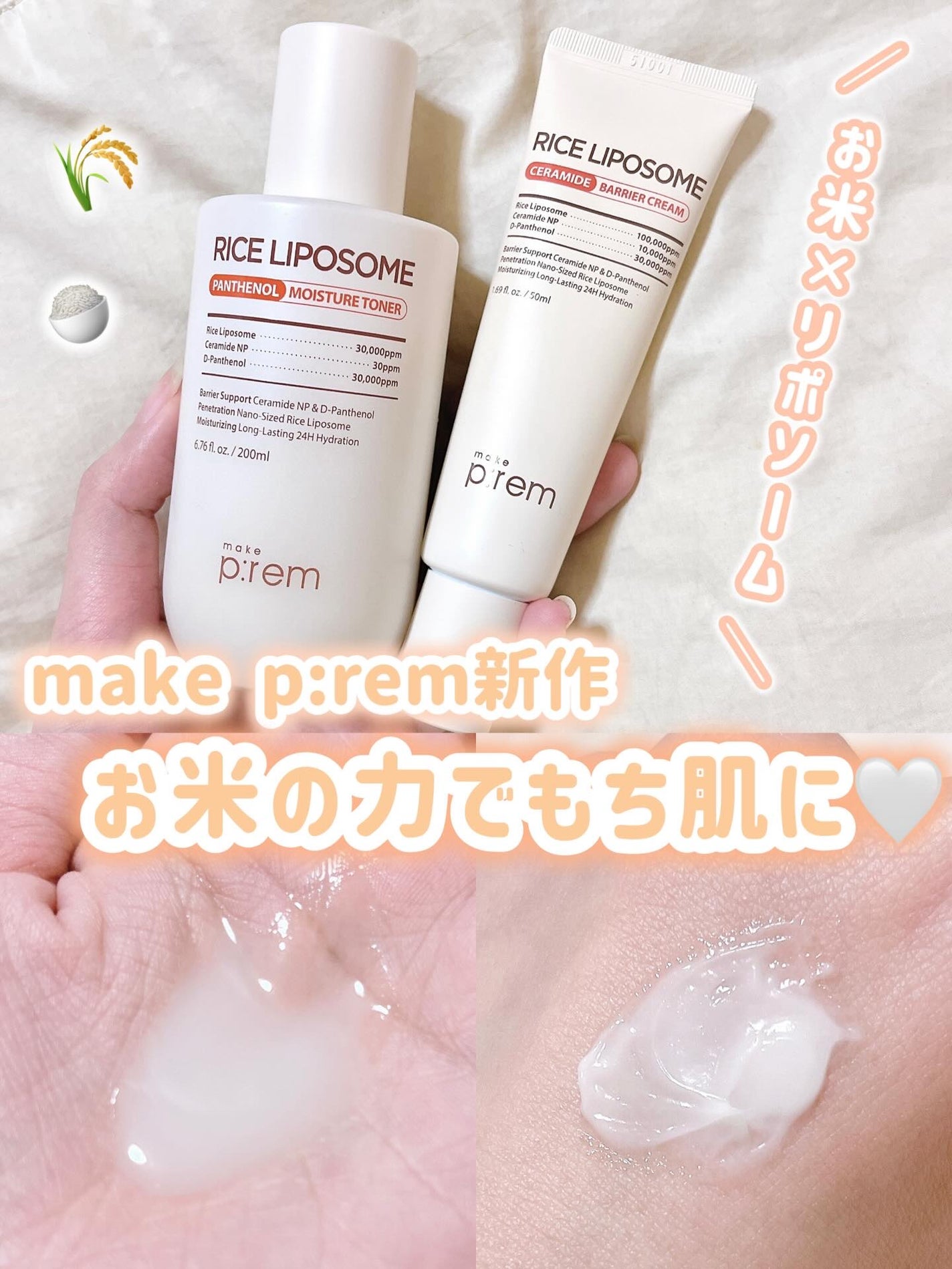 ライスリポソームパンテノールモイスチャートナー/make prem/化粧水を使ったクチコミ(1枚目)