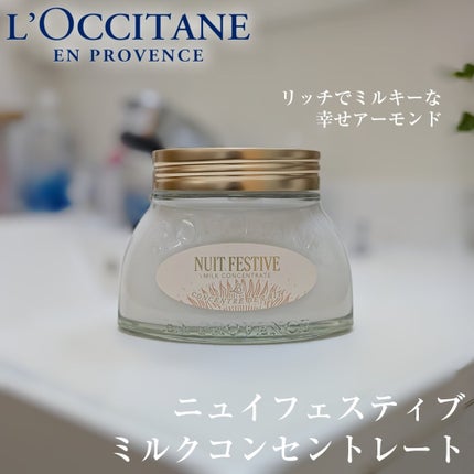 ニュイ フェスティブ ミルクコンセントレート/L'OCCITANE/ボディクリームを使ったクチコミ(1枚目)