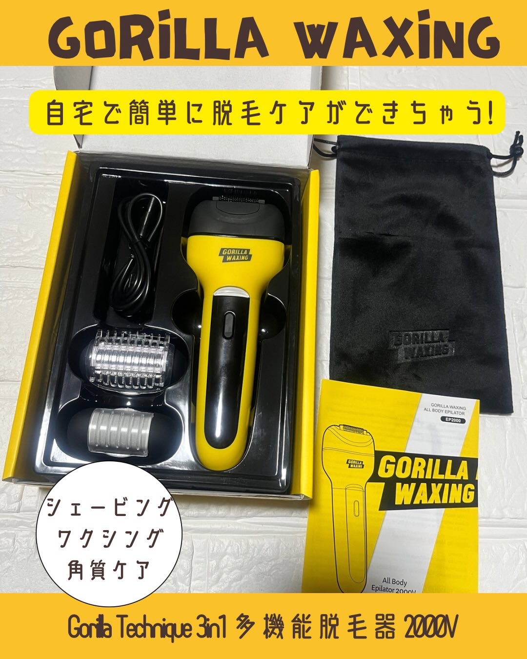 PURPLE GORILLA 3 in 1脱毛器 (ボディ用脱毛器)のクチコミ「GORILLA WAXING（ゴリラワクシング）は、自宅で手軽に本格的なセルフ脱毛・ワックス体.....」（1枚目）