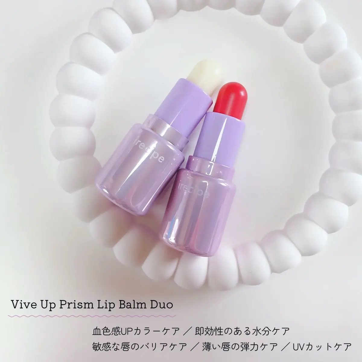 バイブアップライン リップバーム デュオセット/irecipe/メイクアップキットを使ったクチコミ（3枚目）