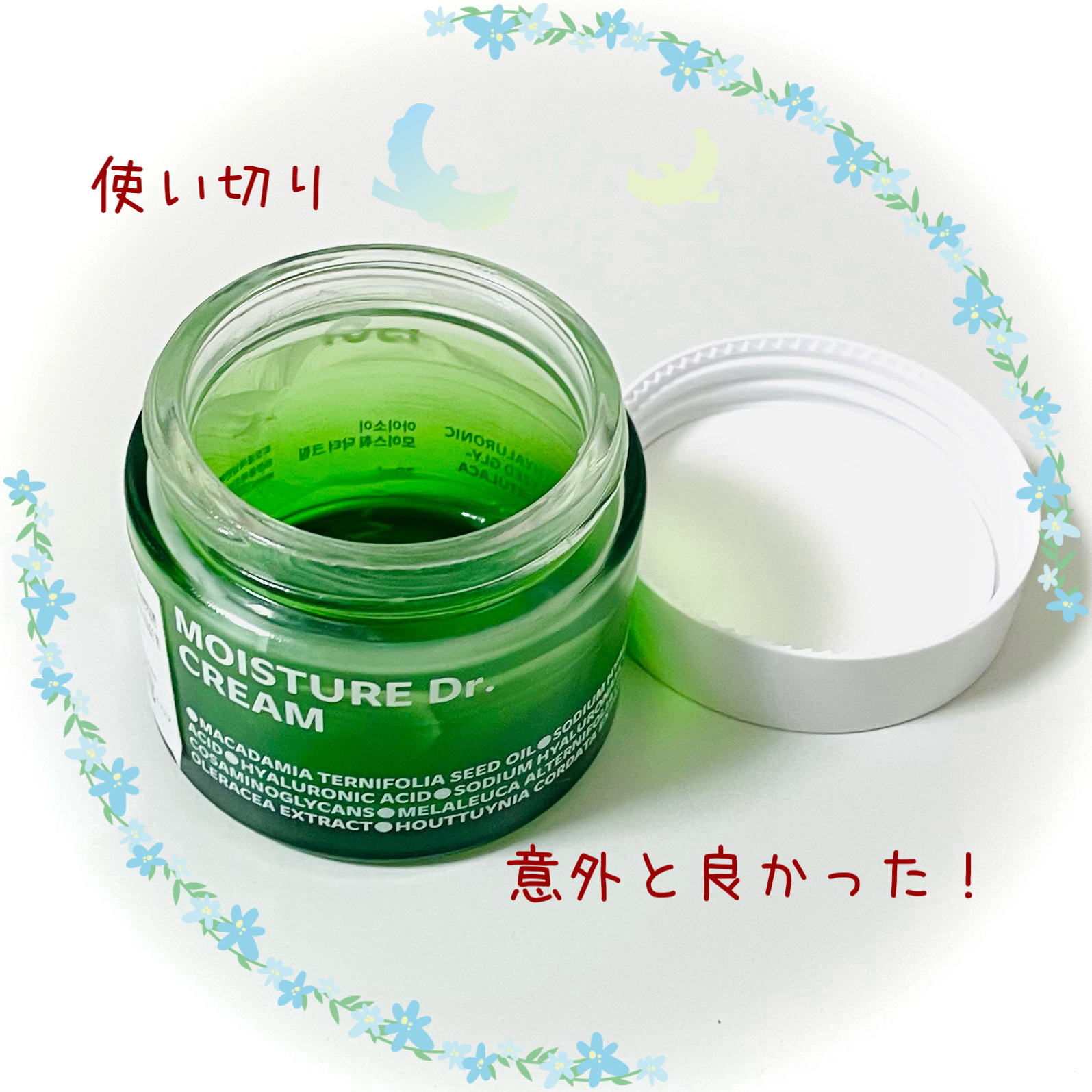 ISOI
モイスチャー Dr. クリーム

メガコスメランドのお土産、なんだかんだで1ヶ月程で使い切りました🔅

最初は夏向けだったかも？と思ったのですが、モイスチャーという名の通り、しっかり潤いを感じて好印象♡塗った後は手のひらが吸い付