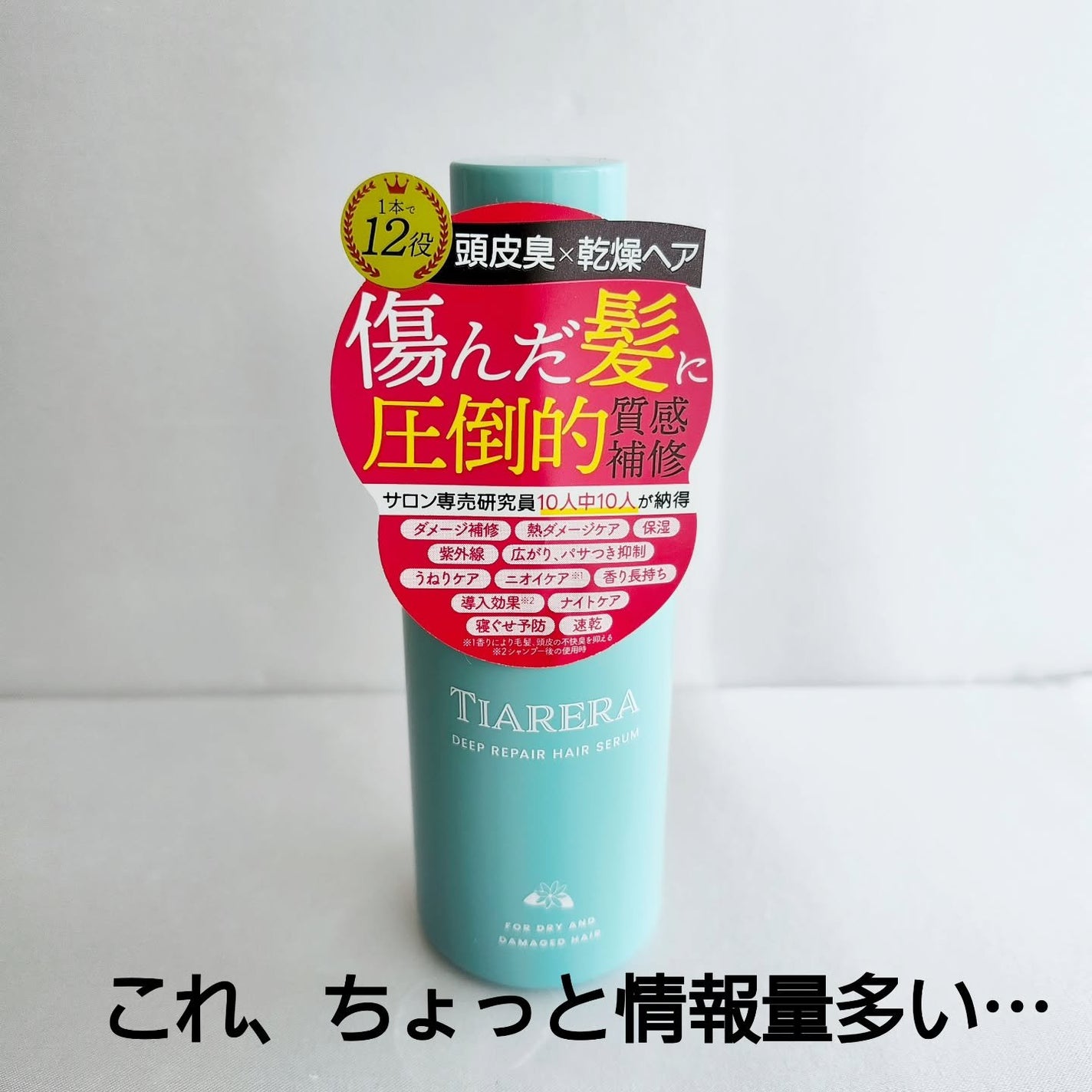 ディープリペアヘアセラム/TIARERA/ヘアオイルを使ったクチコミ(2枚目)