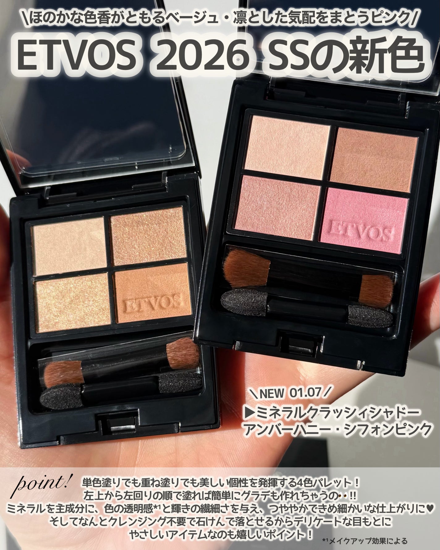 ミネラルクラッシィシャドー/エトヴォス/アイシャドウパレットを使ったクチコミ(2枚目)