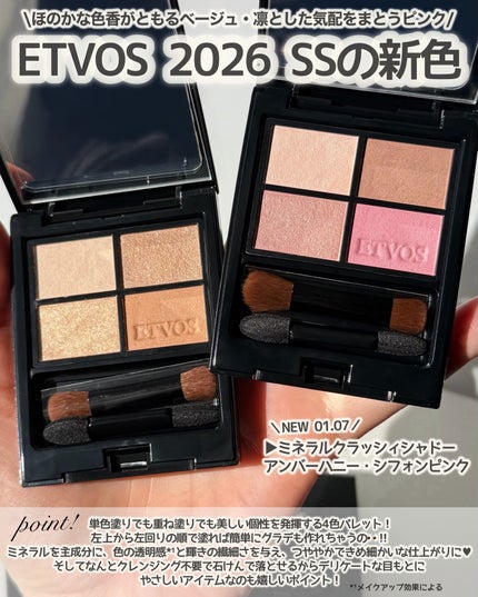 ミネラルクラッシィシャドー/エトヴォス/アイシャドウパレットを使ったクチコミ(2枚目)