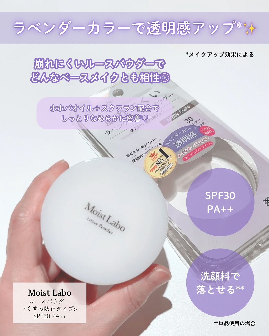 モイストラボ ルースパウダー〈くすみ防止タイプ〉/Moist Labo/ルースパウダーを使ったクチコミ（2枚目）