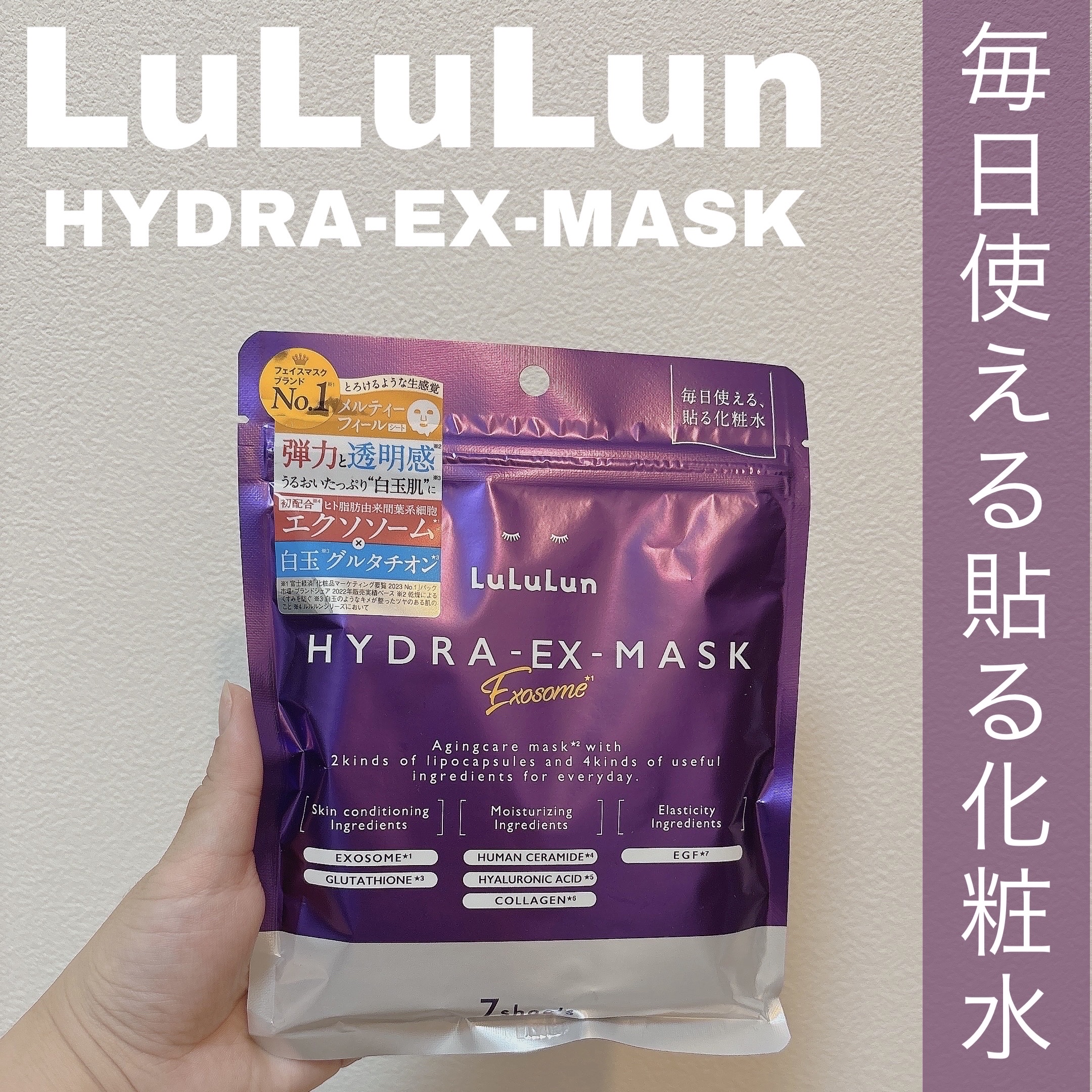 ルルルン ルルルン ハイドラ EX マスクのクチコミ「#PR #ルルルン

ルルルン ハイドラ EX マスク

ルルルン ハイドラEXマスクは
先端.....」（1枚目）