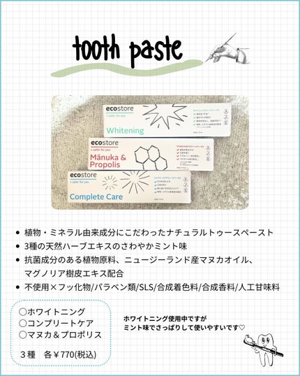 トゥースペースト<ホワイトニング>/ecostore/歯磨き粉を使ったクチコミ(5枚目)