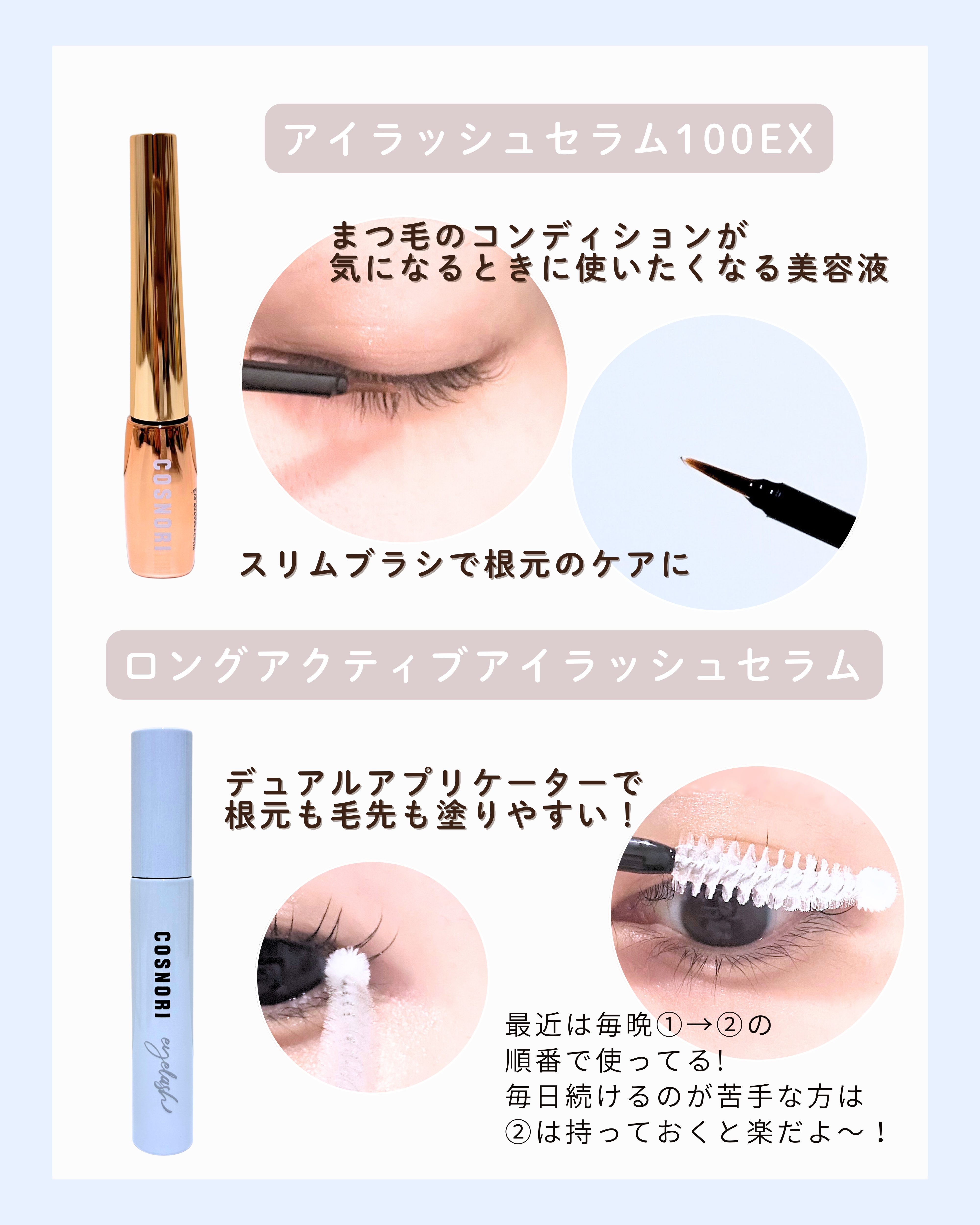 ロングアクティブアイラッシュセラム/COSNORI/まつげ美容液を使ったクチコミ（2枚目）