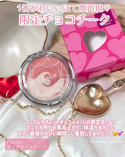 ピュアホットチーク/チャコット・コスメティクス/パウダーチークを使ったクチコミ(2枚目)