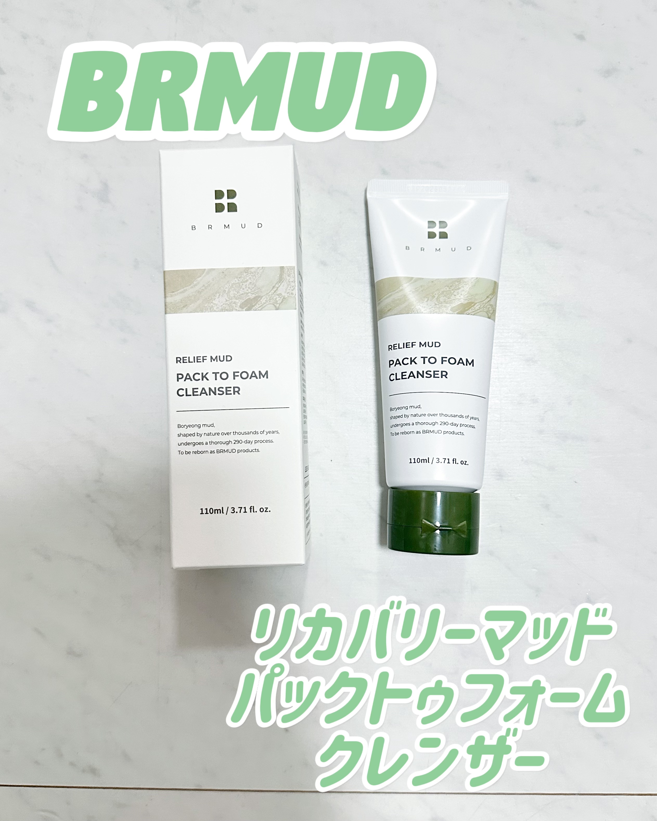 リカバリーマッドバックツーフォームクレンザー/BRMUD/洗顔フォームを使ったクチコミ（1枚目）