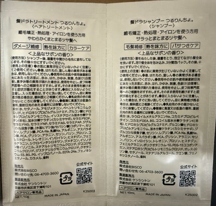 つるりんちょ つるりんちょ シャンプー / トリートメントのクチコミ「────────────
【使った商品】
つるりんちょ
▶️気に入ったので現品も購入済み
【.....」(2枚目)