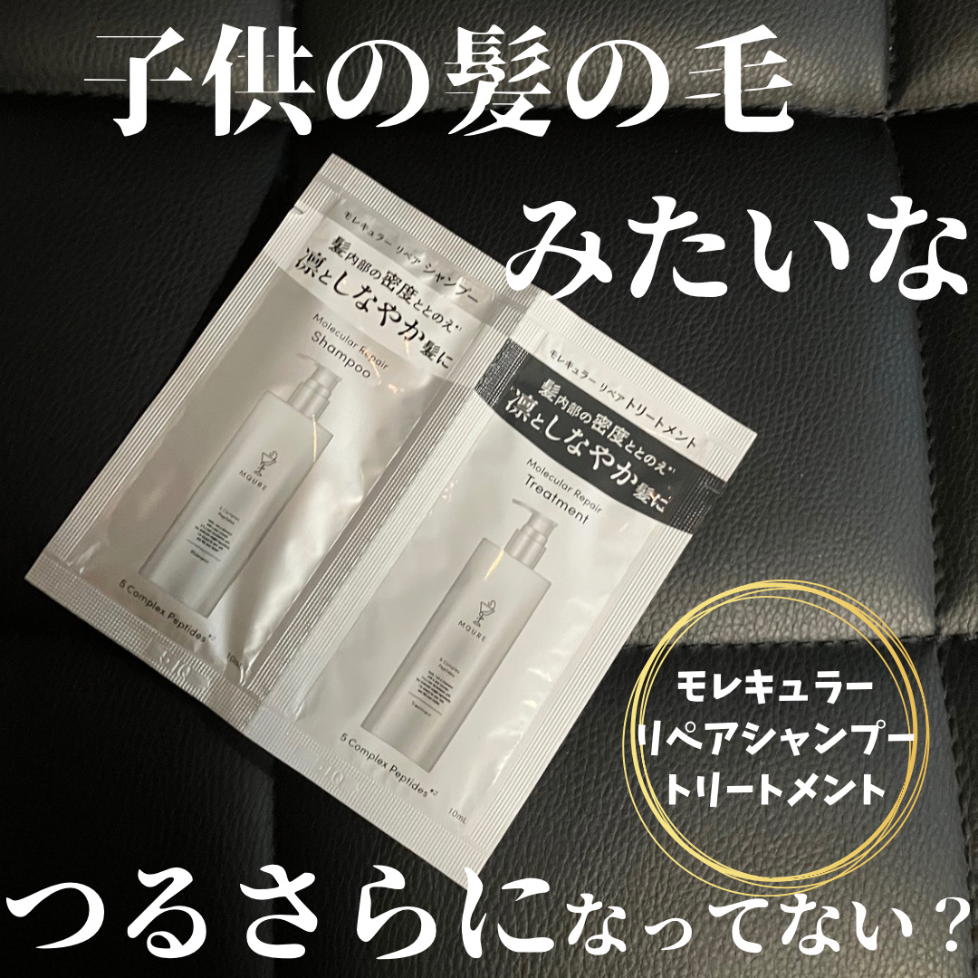 MQURE モレキュラーリペア シャンプー/トリートメント/MQURE/市販シャンプーを使ったクチコミ（1枚目）