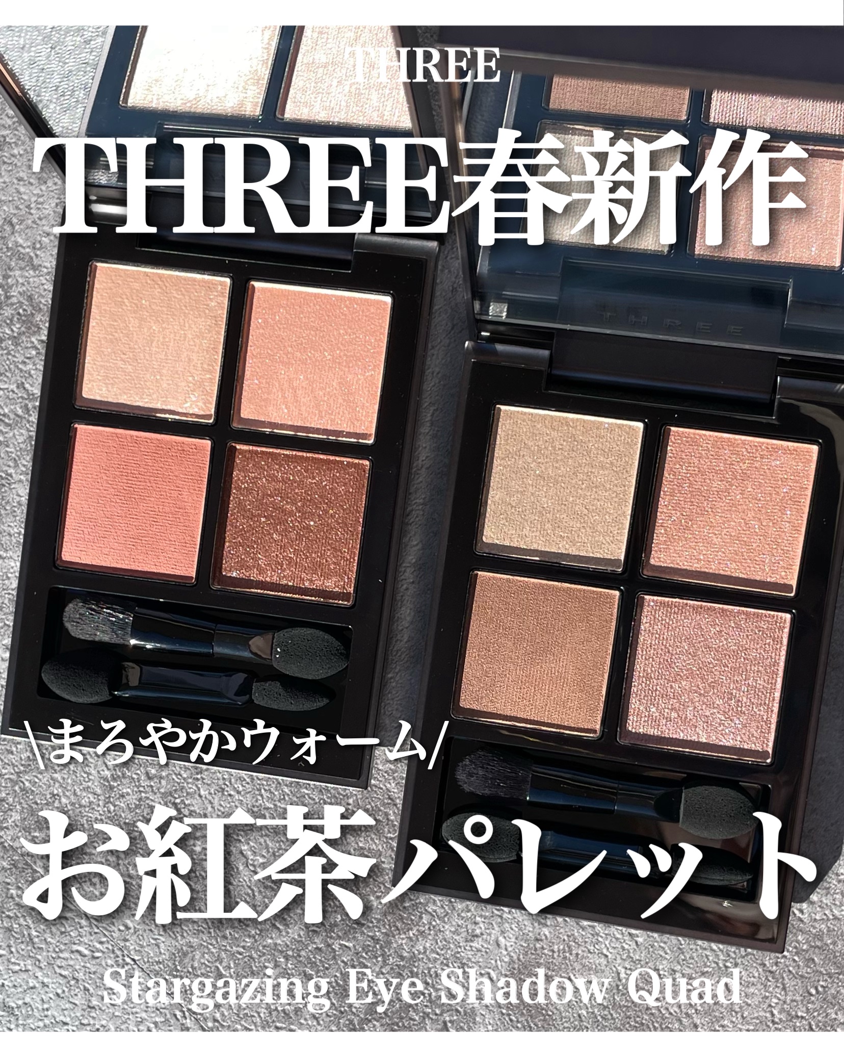 THREE スターゲージング アイシャドウクアッド/THREE/アイシャドウパレットを使ったクチコミ（1枚目）