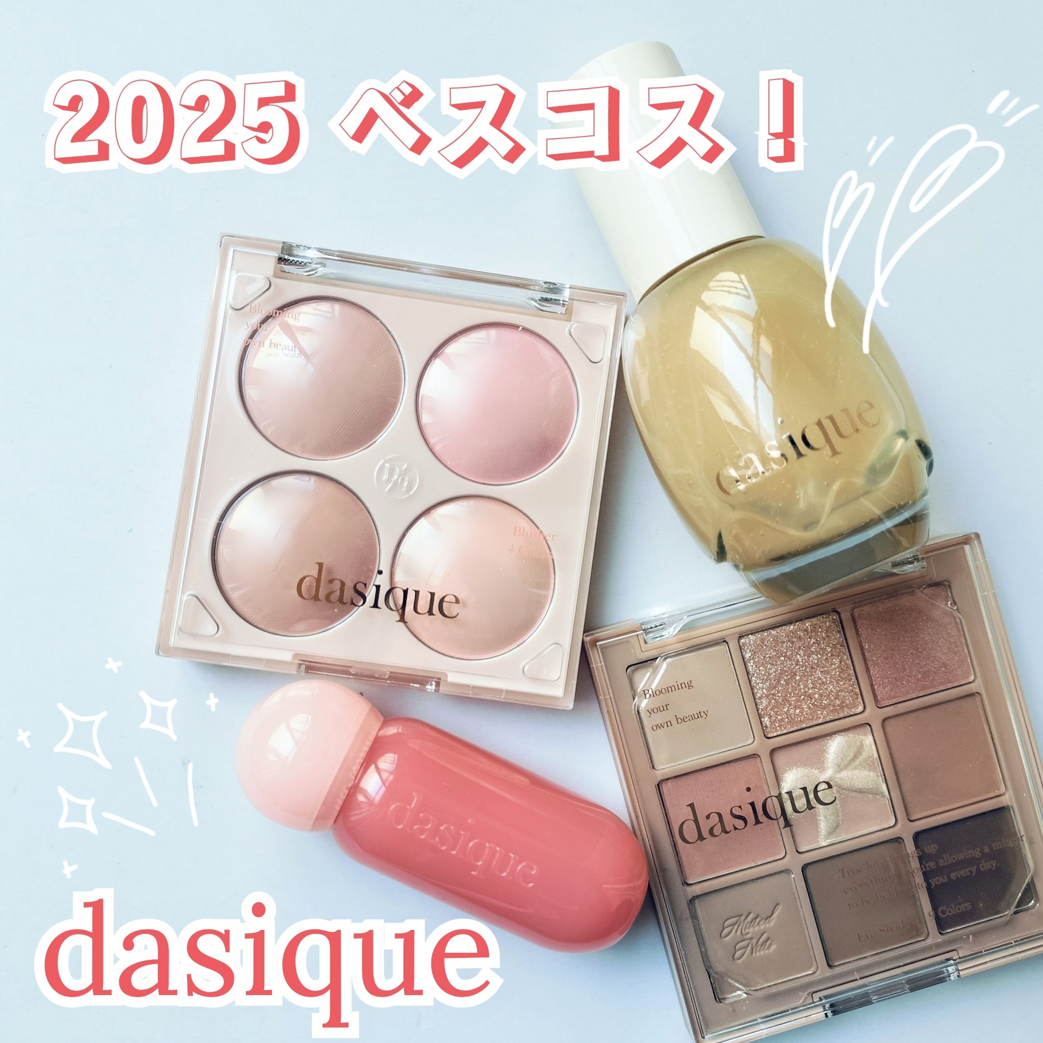 dasique
2025年最も愛されたデイジークのベスコス
イエべ編💛"ナッツセット🥜"

◽️アイシャドウパレット
24ミューテッドナッツ
◽️ブレンディングムードチーク
09アーモンドバニラ
◽️ジューシーデューイグロウティント
0