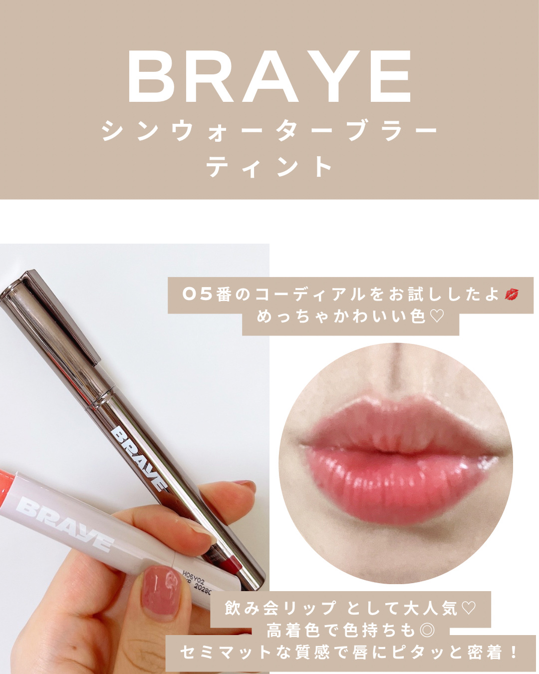 シンウォーターブラーティント/BRAYE/リップティントを使ったクチコミ（2枚目）