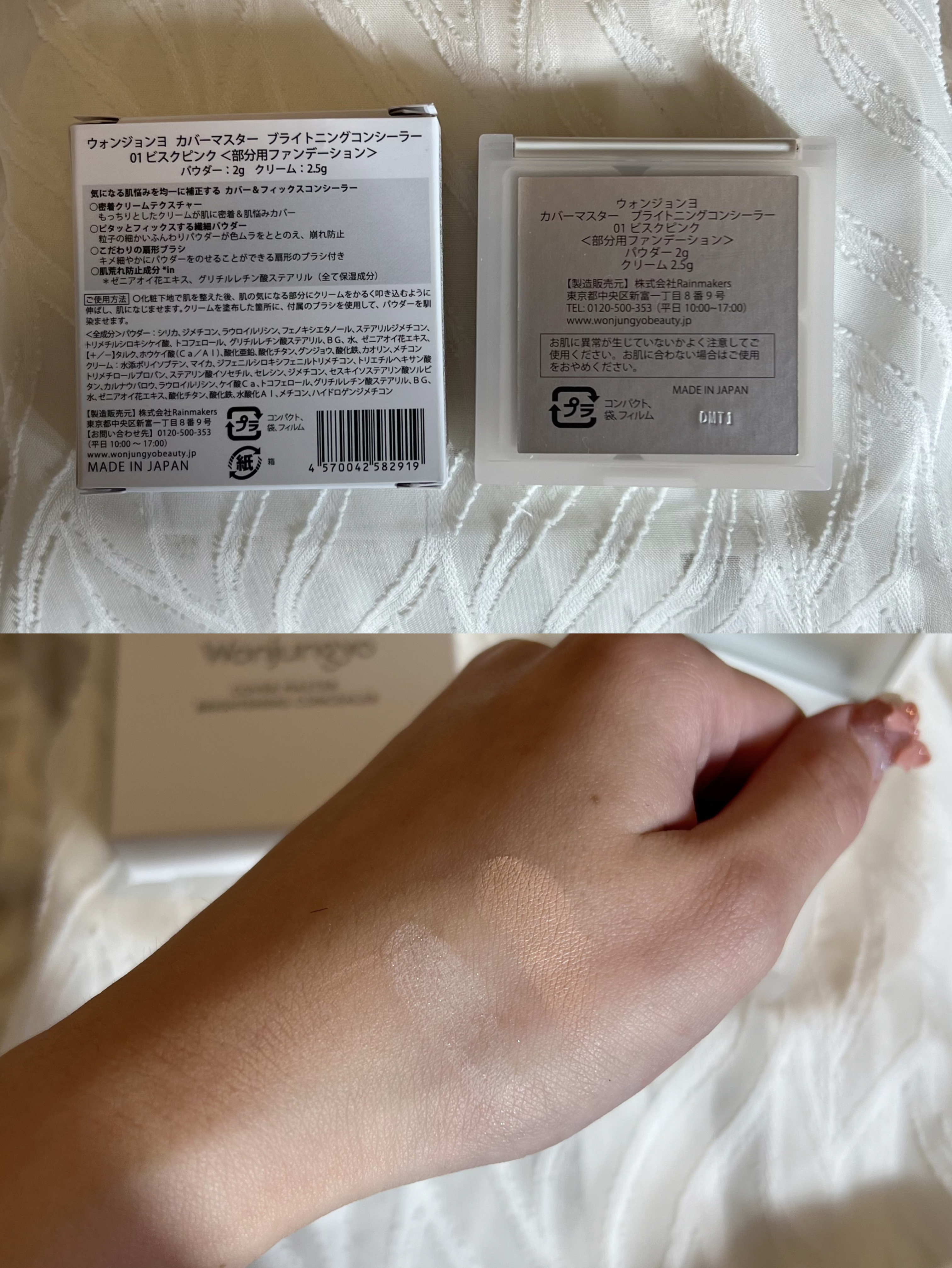 ウォンジョンヨ　カバーマスター ブライトニングコンシーラー/Wonjungyo/パレットコンシーラーを使ったクチコミ（2枚目）