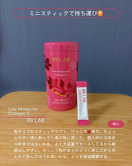 BB LAB 低分子コラーゲンS/BB LAB/美容サプリメントを使ったクチコミ(6枚目)