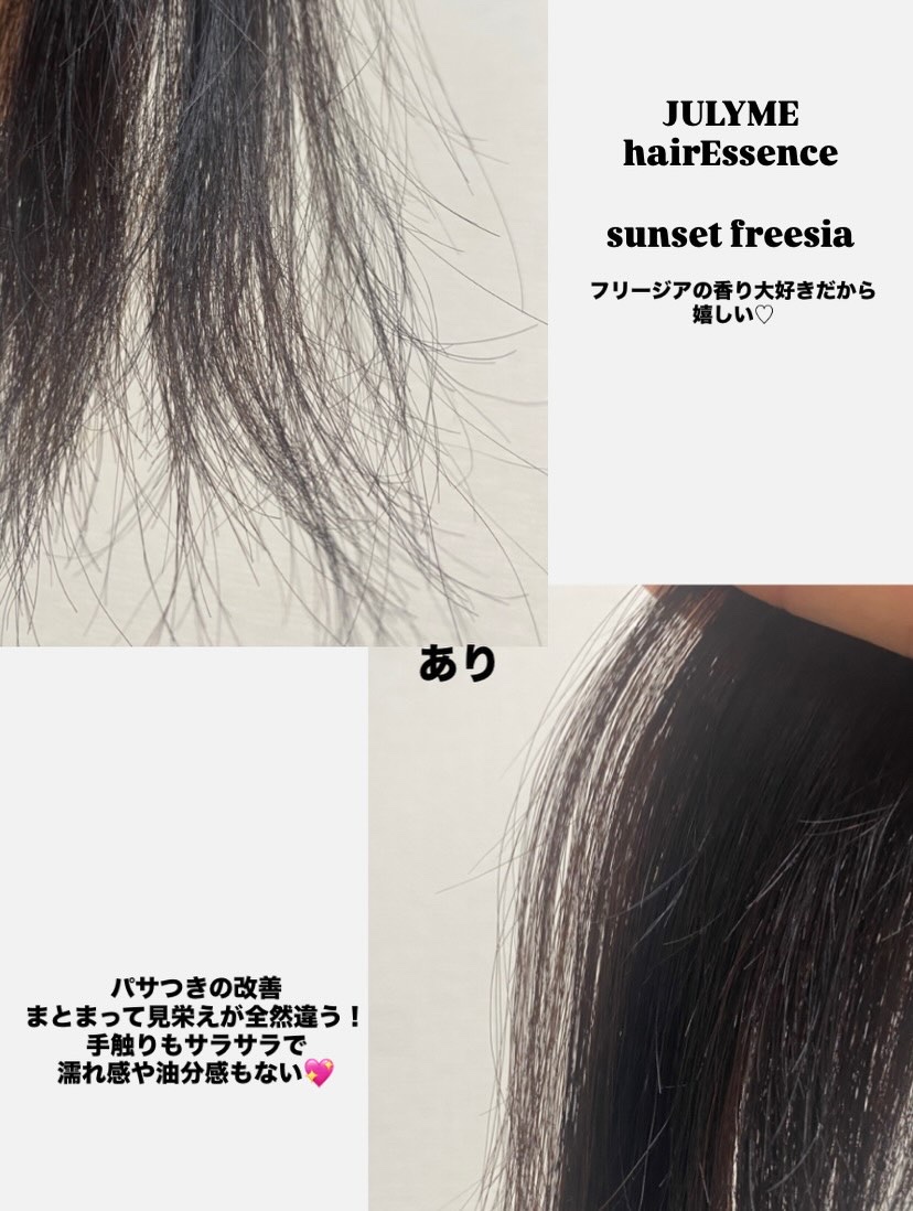 パフューム グロウミルク ヘアエッセンス Sunset Freesia/JUL7ME/ヘアミルクを使ったクチコミ（3枚目）