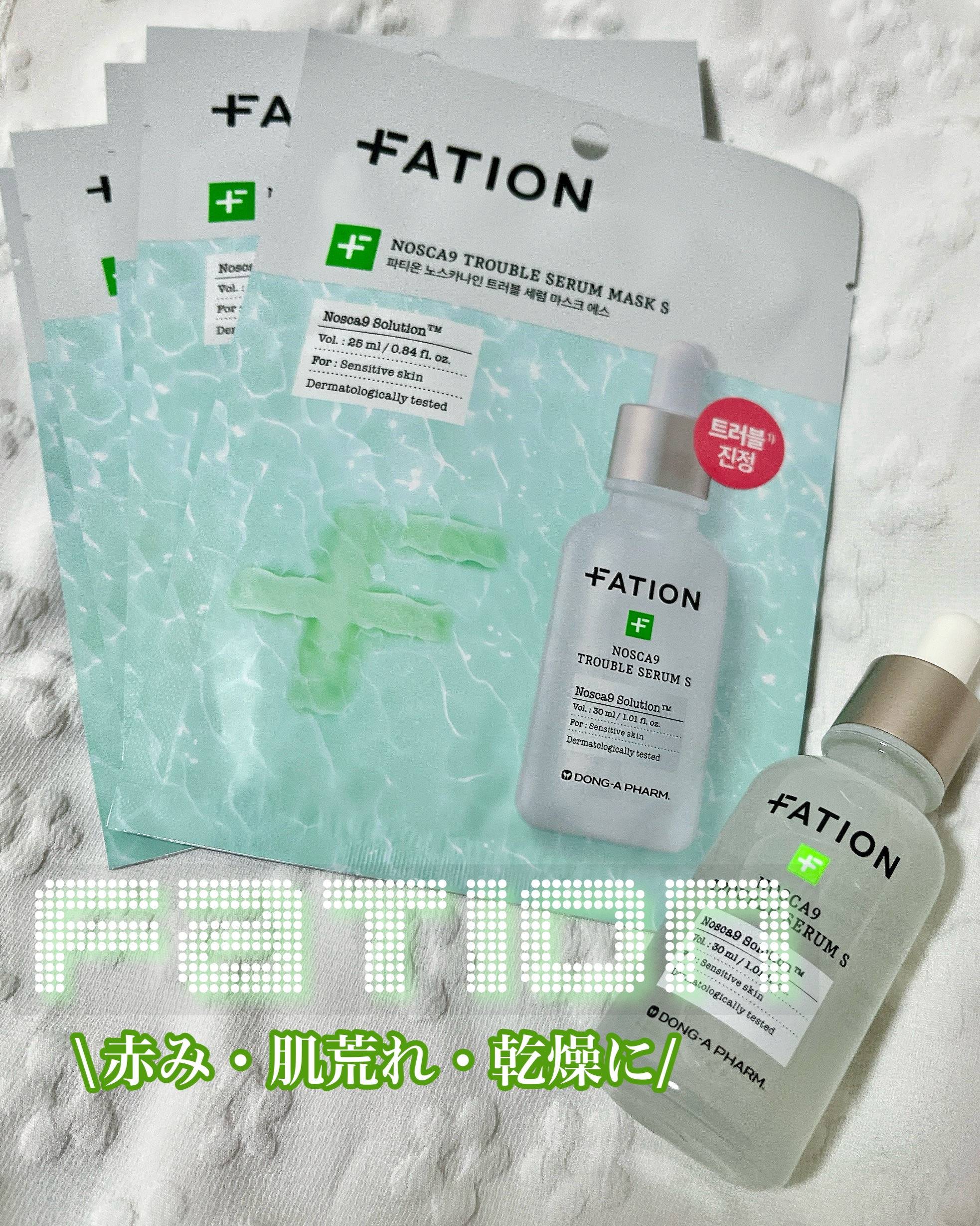 ノスカナイントラブルセラムS/FATION/美容液を使ったクチコミ（1枚目）