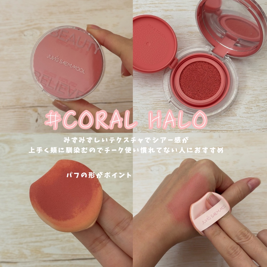アーティストクッションブラッシュ コーラルヘイロー/JUNG SAEM MOOL/リキッドチークを使ったクチコミ（3枚目）