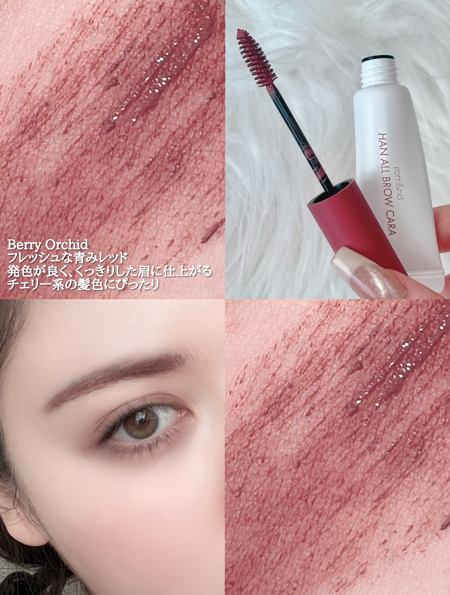 ハンオールブロウカラ/rom&nd/眉マスカラを使ったクチコミ（3枚目）