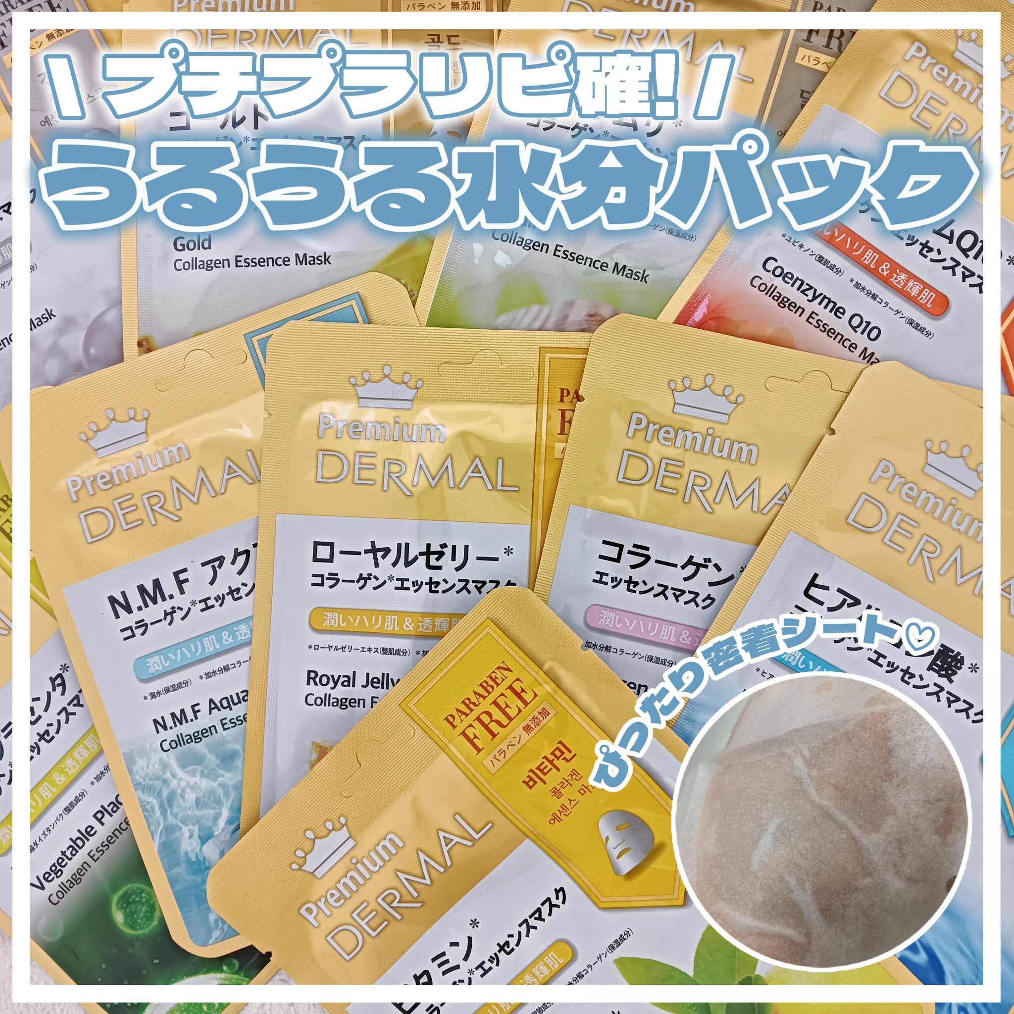 Premium コラーゲンエッセンスマスク/Dermal/シートマスク・パックを使ったクチコミ（1枚目）