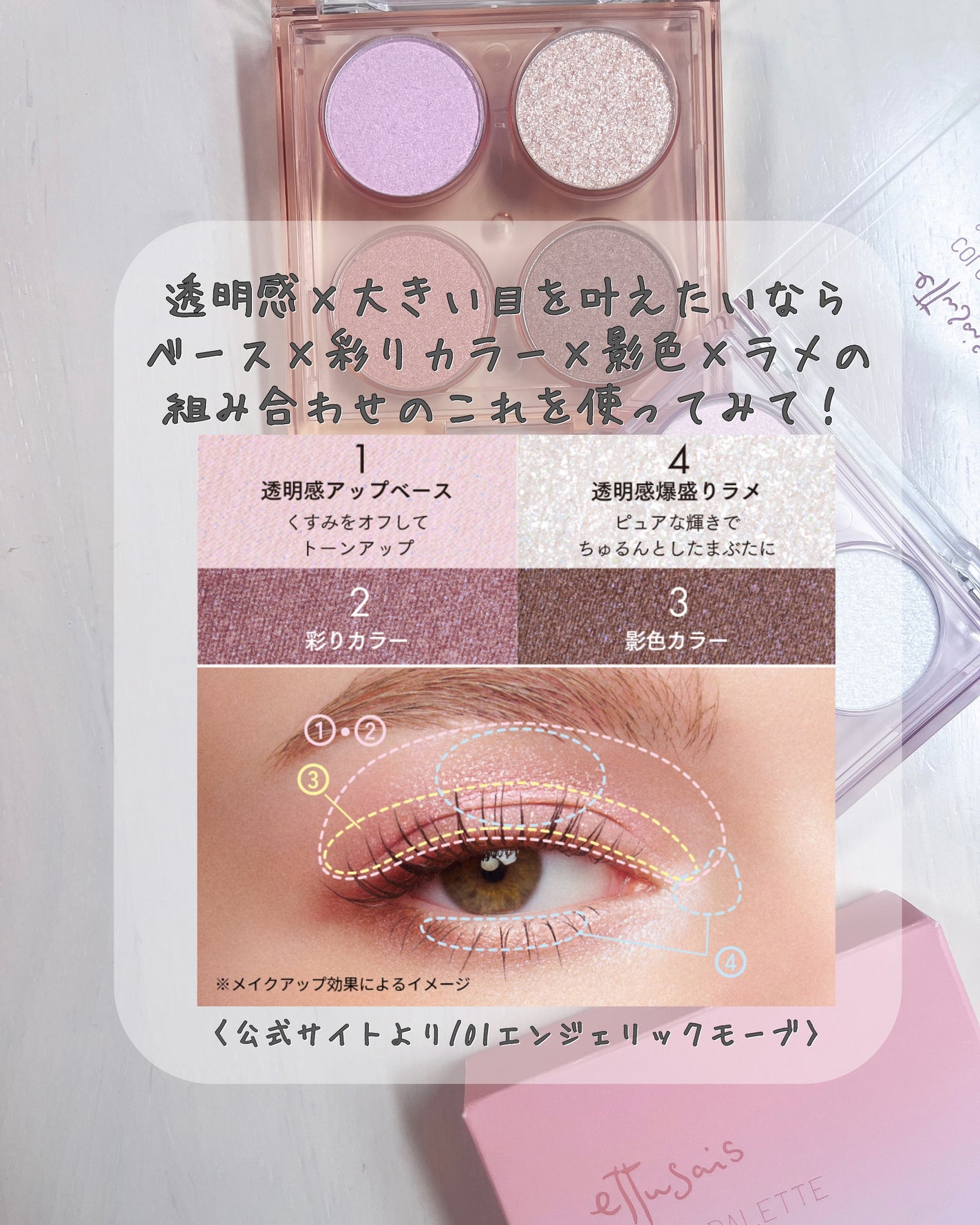エテュセ カラーパレット スペシャル エディション/ettusais/アイシャドウパレットを使ったクチコミ(4枚目)