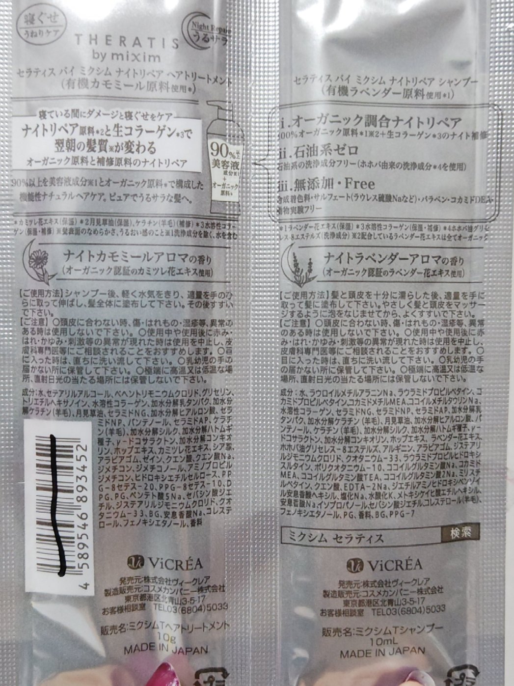 ナイトリペア シャンプー/ヘアトリートメント/THERATIS/シャンプー・コンディショナーを使ったクチコミ（3枚目）